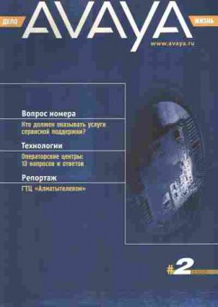 Журнал ДелоAVAYAжизнь 2 2000, 51-1030, Баград.рф